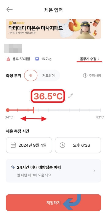 체온기입