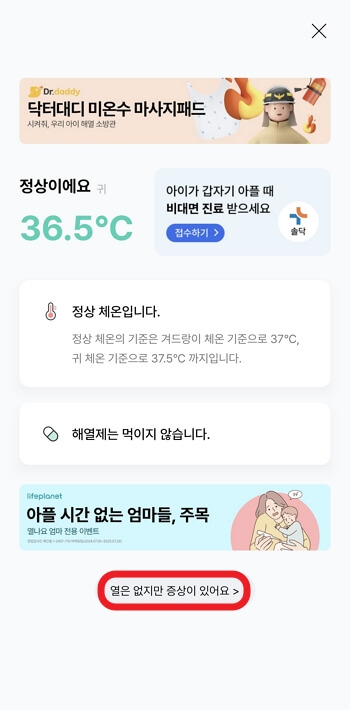 체온기입2