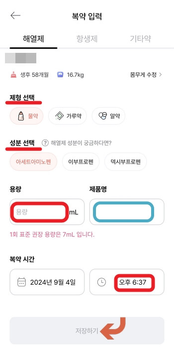 해열제